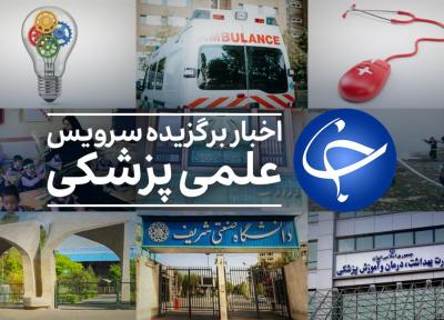 عناوین پربازدید علمی، پزشکی در 10 دی