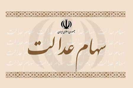 کلیات طرح ساماندهی سهام عدالت در کمیسیون اقتصادی تصویب کلیات طرح ساماندهی سهام عدالت در کمیسیون مالی تصویب شد