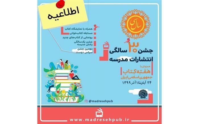 جشنسپاس دوست انتشارات مدرسه لغو شد