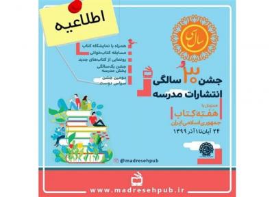 جشنسپاس دوست انتشارات مدرسه لغو شد