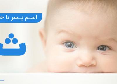 فهرست کامل اسم پسر که با حرف ث آغاز می گردد