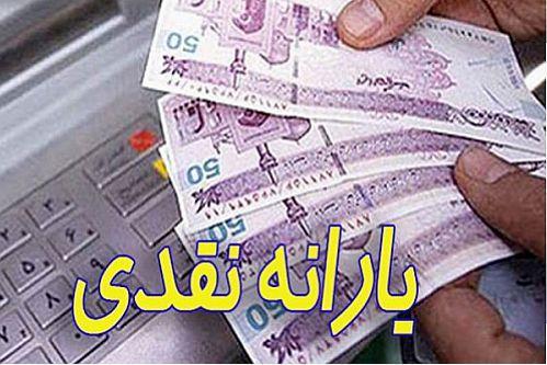 امشب؛ واریز نخستین یارانه معیشتی 1400