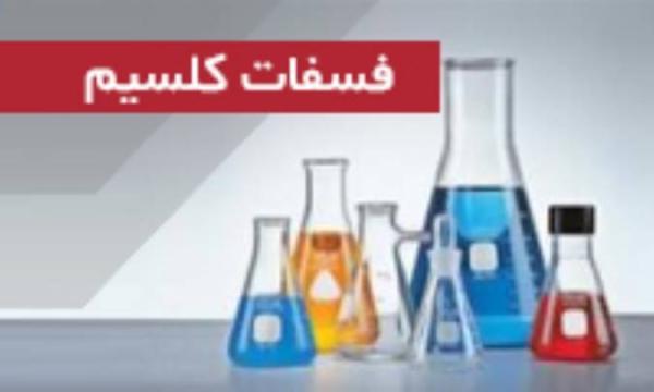 فسفات کلسیمCalcarea phosph فسفات کلسیمCalcarea phosph