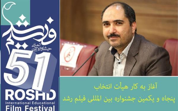 فعالیت هیأت انتخاب پنجاه و یکمین جشنواره بین المللی فیلم فعالیت هیأت انتخاب پنجاه و یکمین جشنواره بین المللی فیلم رشد شروع شد