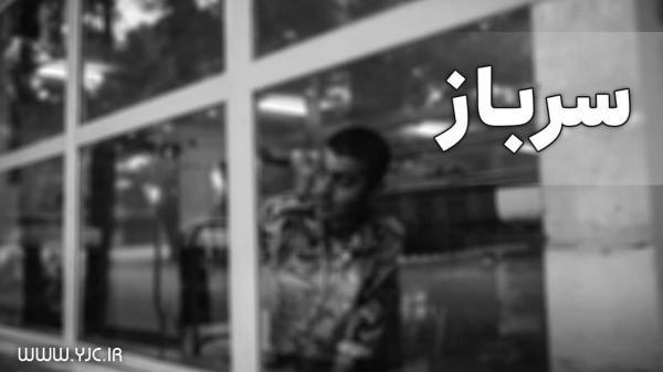 آیا غیبت از سربازی مجازات دارد؟ آیا غیبت از سربازی مجازات دارد؟