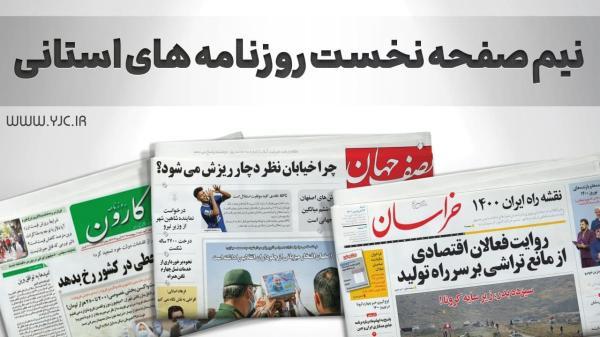 این وام خانه می شود؟، زخم باز غرامت جنگی!، بیم و امیدهای این وام خانه می گردد؟، زخم باز غرامت جنگی!، بیم و امیدهای آب، دستمزد حریف تورم نمی گردد